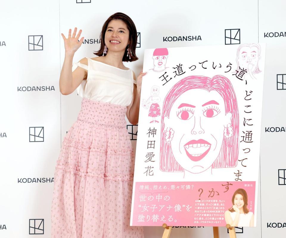 　エッセイ本発売に笑顔の神田愛花（撮影・金田祐二）