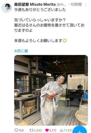 　森田望智のＸ＠Ｍｉｓａｔｏ　Ｍｏｒｉｔａより