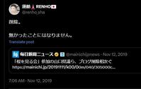 　２０１９年の蓮舫氏の投稿　Ｘ（ツイッター）＠ｒｅｎｈｏ＿ｓｈａから