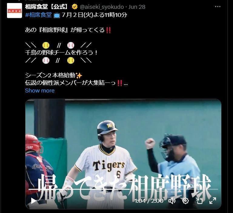 　「相席食堂」Ｘ（ツイッター）＠ａｉｓｅｋｉ＿ｓｙｏｋｕｄｏより