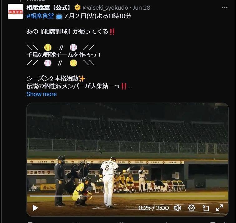 　「相席食堂」Ｘ（ツイッター）＠ａｉｓｅｋｉ＿ｓｙｏｋｕｄｏより