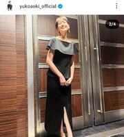 　青木裕子のインスタグラム＠ｙｕｋｏａｏｋｉ＿ｏｆｆｉｃｉａｌより 