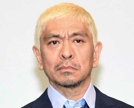 　ダウンタウンの松本人志