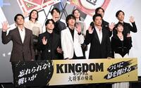 　手を振る（前列左から）小栗旬、吉沢亮、山﨑賢人、大沢たかお、清野菜名（後列左から）佐久間由衣、岡山天音、新木優子、三浦貴大、佐藤信介監督（撮影・棚橋慶太）