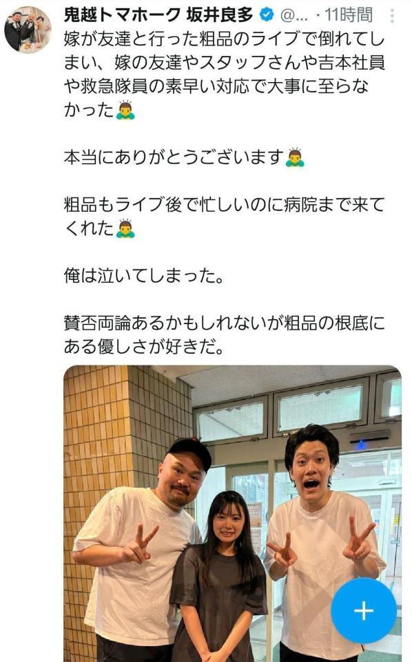 　鬼越トマホーク・坂井良多のＸより