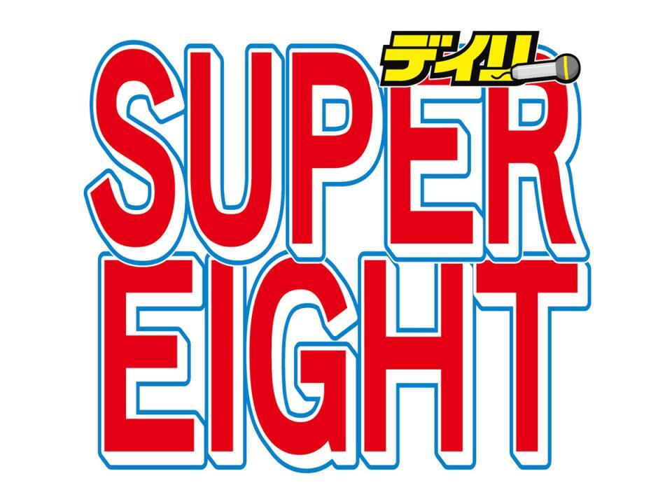 　ＳＵＰＥＲ　ＥＩＧＨＴ（スーパーエイト）