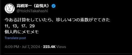 高橋洋一氏のＸ＠ＹｏｉｃｈｉＴａｋａｈａｓｈｉ