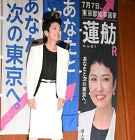 　支援者からの拍手に笑顔を見せる蓮舫氏（７日撮影）