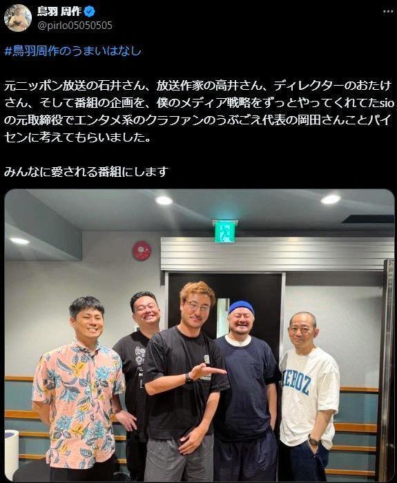 　鳥羽周作氏の＠ｐｉｒｌｏ０５０５０５０５Ｘより