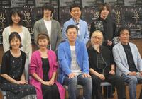 　会見に出席した（前列左から）大沢逸美、一色采子、大鶴義丹、横内正、三浦浩一（後列同）浜崎香帆、杉江大志、笠井信輔、櫻井圭登