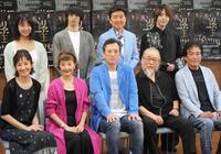 　（前列左から）大沢逸美、一色采子、大鶴義丹、横内正、三浦浩一（後列同）浜崎香帆、杉江大志、笠井信輔、櫻井圭登