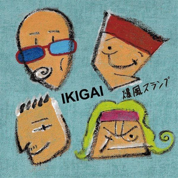 　「ＩＫＩＧＡＩ」ジャケット写真