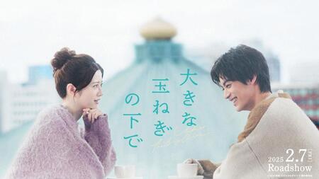 　ダブル主演する桜田ひより（左）と神尾楓珠©２０２４　映画「大きな玉ねぎの下で」製作委員会