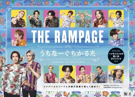 　「ＴＨＥ　ＲＡＭＰＡＧＥ　うちなーぐちかるた」神谷健太、与那嶺瑠唯／幻冬舎