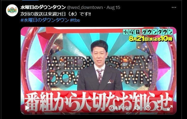 　ネット大荒れの水ダウ予告　小籔の口が「最終回」？　「水曜日のダウンタウン」Ｘ（ツイッター）＠ｗｅｄ＿ｄｏｗｎｔｏｗｎから