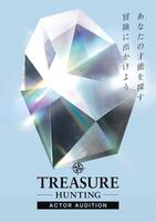 　「ＴＲＥＡＳＵＲＥ　ＨＵＮＴＩＮＧ」のキービジュアル