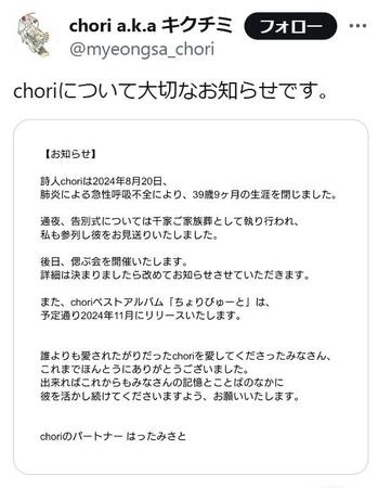 chori a.k.a キクチミョンサのＸ@myeongsa_choriより