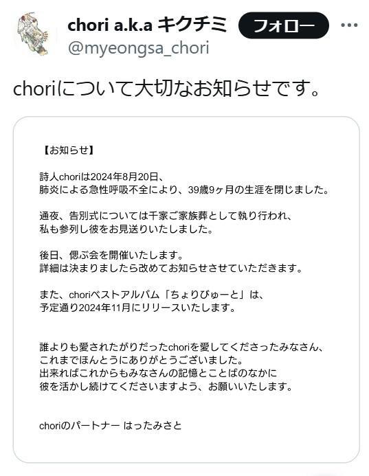 chori a.k.a キクチミョンサのＸ@myeongsa_choriより