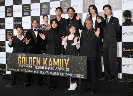 　ＷＯＷＯＷ「連続ドラマＷ　ゴールデンカムイ　－北海道刺青囚人争奪編－」完成披露試写会に登場した（前列左から）矢本悠馬、玉木宏、山﨑賢人、山田杏奈、舘ひろし、（後列同）桜井ユキ、中川大志、池内博之、栁俊太郎、塩野瑛久（撮影・伊藤笙子）