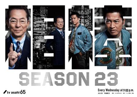 　相棒　ｓｅａｓｏｎ２３のメーンビジュアル