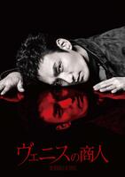 　草彅剛主演の「ヴェニスの商人」キービジュアル