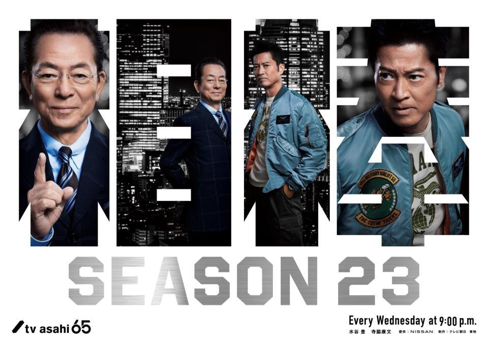 　相棒　ｓｅａｓｏｎ２３のメーンビジュアル