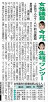 ２２年７月の参院選で当選した女性議員３５人の資産ランク　デイリースポーツ２０２３年１月５日付の紙面から