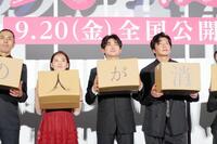 　映画「あの人が消えた」完成披露上映会に登場した（左から）北香那、高橋文哉、田中圭