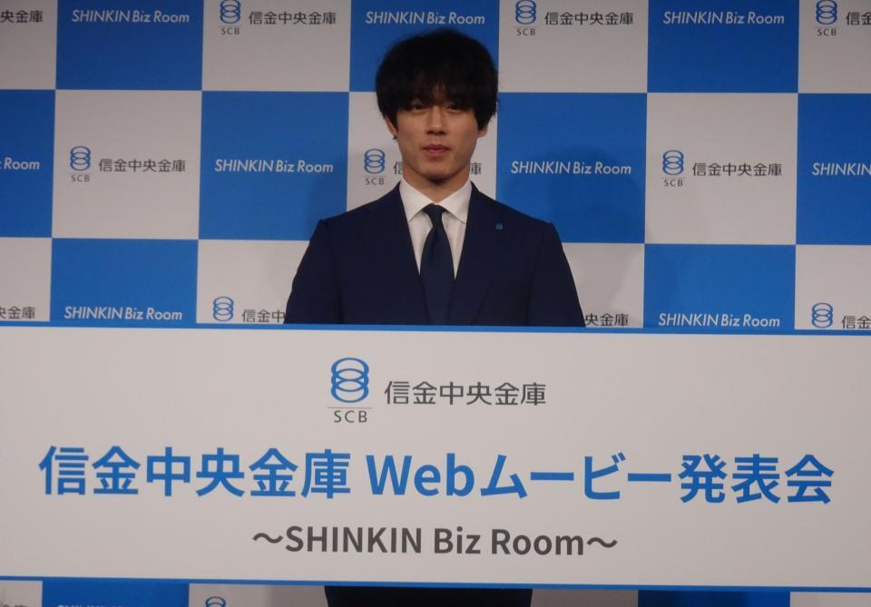 　信金中央金庫Ｗｅｂムービー発表会に出席した坂口健太郎