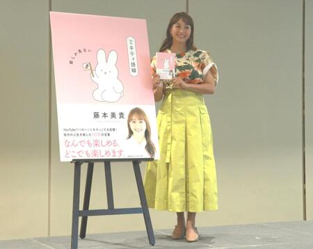 　イベントに登壇した藤本美貴