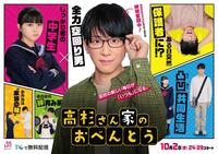 　小山慶一郎主演ドラマ「高杉さん家のおべんとう」キービジュアル　©柳原望／ＫＡＤＯＫＡＷＡ　©中京テレビ