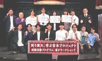 　優勝コンビの「なべしん」（上段中央左）や「パイナップル丸呑み坊や」（同右）ら参加した東大生たちと撮影に応じたＮＯＮ　ＳＴＹＬＥの石田明（上段右から２人目）ら