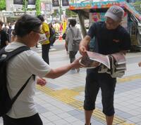 渋谷駅前で配布された号外