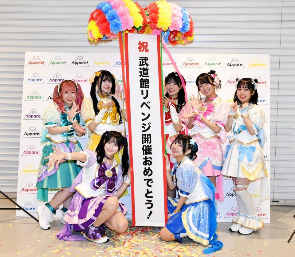 　日本武道館の代替公演を発表したＡｐｐａｒｅ！