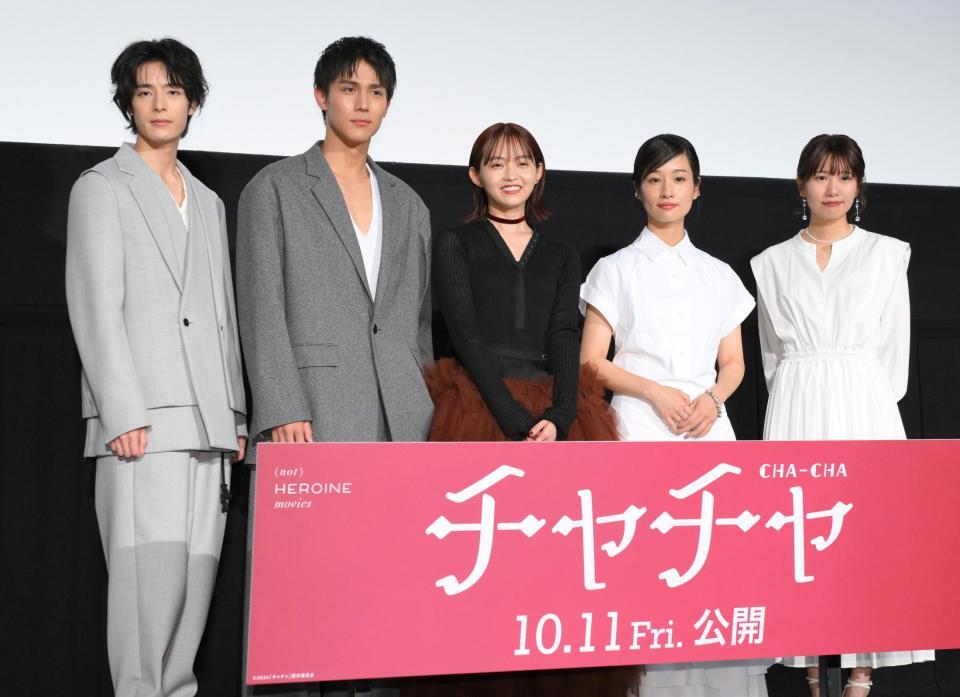 　映画「チャチャ」完成披露上映会に登場した（左から）塩野瑛久、中川大志、伊藤万理華、藤間爽子、酒井麻衣監督（撮影・伊藤笙子）