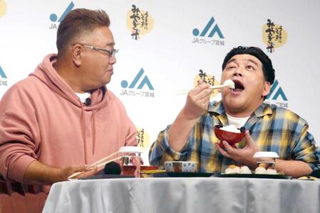 　宮城米「ひとめぼれ」を実食したサンドウィッチマン・富澤たけし（右）と伊達みきお