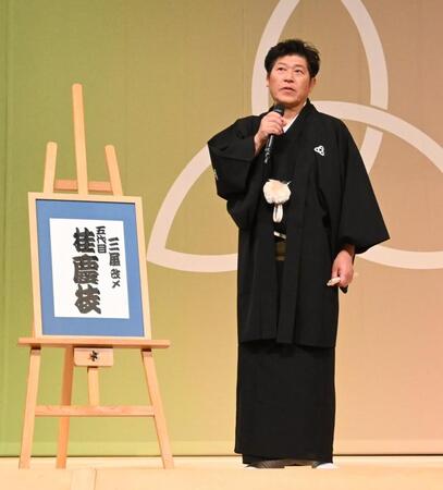 　襲名披露公演後、質問に答える桂慶枝（撮影・高部洋祐）