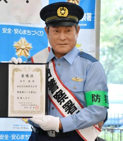 　天王寺警察署の一日署長に就任した松平健