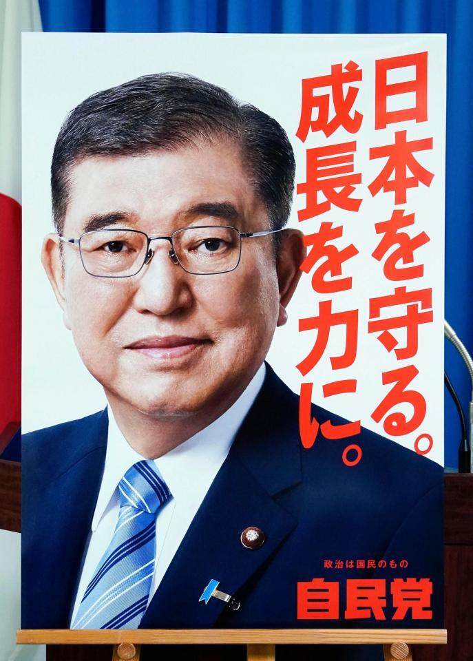 　衆院選に向けて発表された自民党の新ポスター