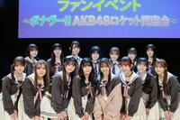 　「星屑テレパス」同窓会に出席したＡＫＢ４８の１５人