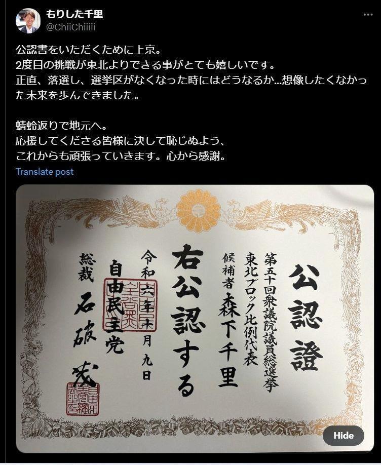 　森下千里氏Ｘ（ツイッター）＠ＣｈｉｉＣｈｉｉｉｉｉ