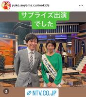 　青山祐子のインスタグラム（yuko.aoyama.curiookids）より