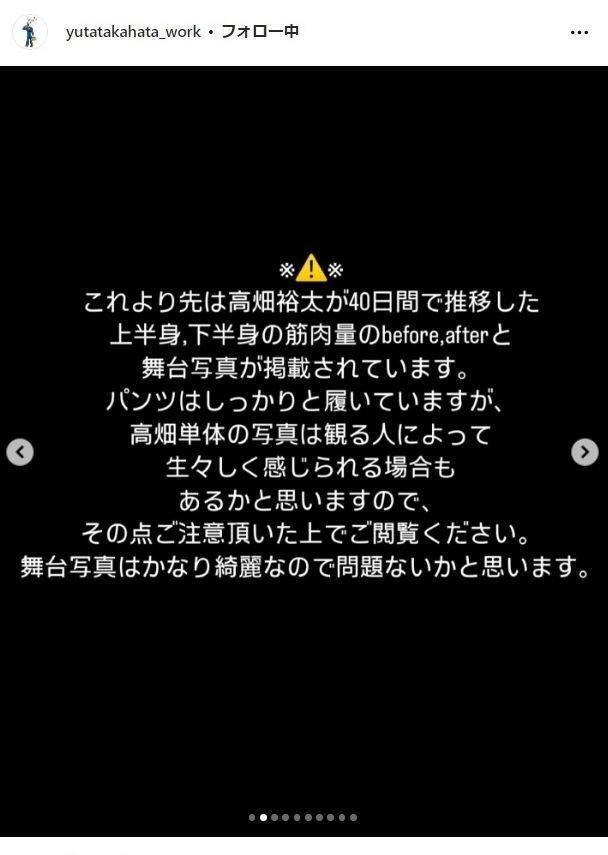 　高畑裕太のインスタグラム＠ｙｕｔａｋａｈａｔａ＿ｗｏｒｋ