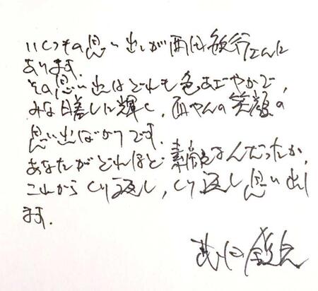 　武田鉄矢による西田敏行さんへの追悼コメント