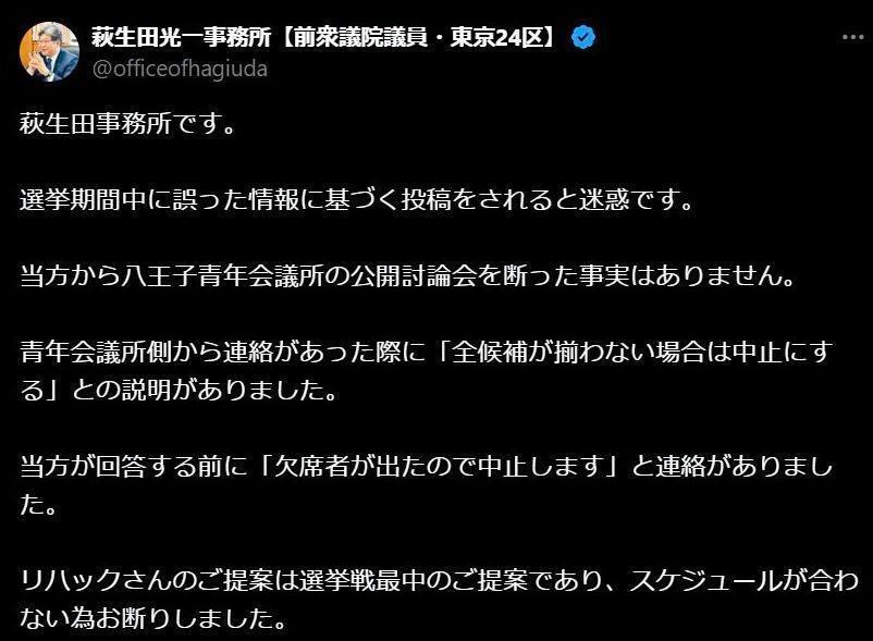 　萩生田光一事務所のＸ＠ｏｆｆｉｃｅｏｆｈａｇｉｕｄａより