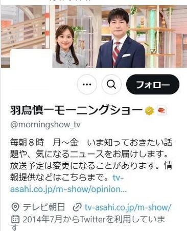 テレビ朝日「羽鳥慎一モーニングショー」のＸ　@morningshow_tvより