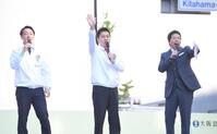 　会場を盛り上げる（左から）大阪市・横山英幸市長、大阪府・吉村洋文知事、今田耕司（撮影・高部洋祐）