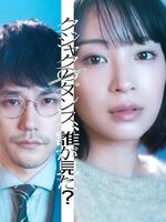 　２０２５年１月期のＴＢＳ系ドラマ「クジャクのダンス、誰が見た？」で主演を務める広瀬すず（右）と共演の松山ケンイチ