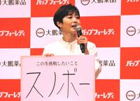 　「バップフォーレディ」の新ＣＭ発表会に登場した有働由美子