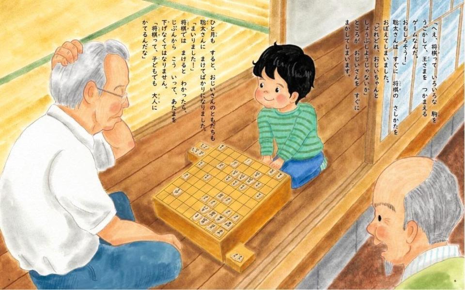 　『ぼくは　将棋で　世界を　えがく　藤井聡太ものがたり』（世界文化社）　